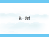 统编版语文八年级下册12 《诗经》二首   课件