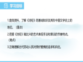 统编版语文八年级下册12 《诗经》二首   课件