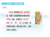 统编版语文八年级下册12 《诗经》二首   课件