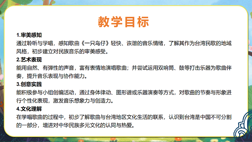 【新教材】人音3下《一只鸟仔》课件第3页
