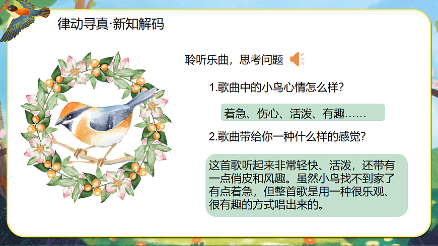 【新教材】人音3下《一只鸟仔》课件第6页