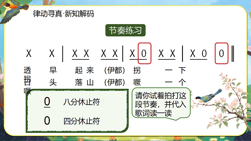 【新教材】人音3下《一只鸟仔》课件第8页