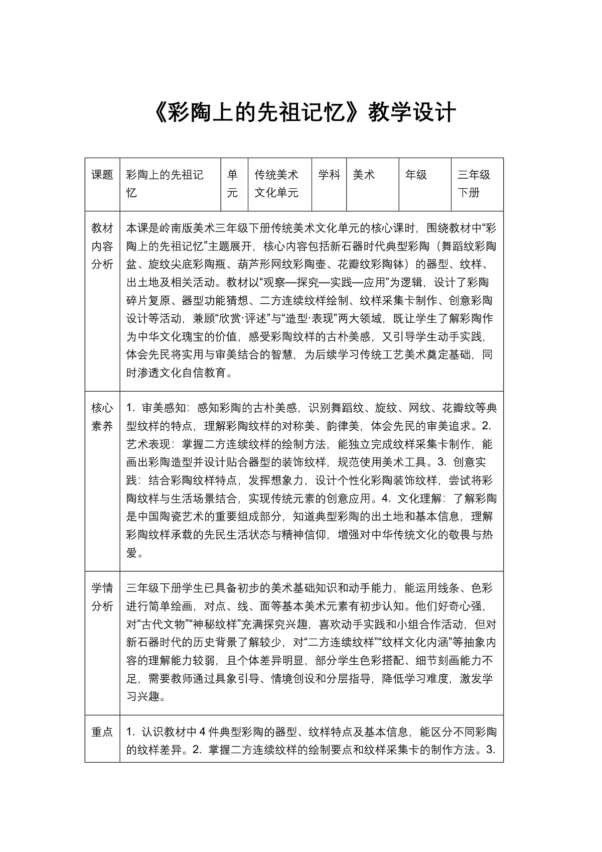 《彩陶上的先祖记忆》教学设计1第1页