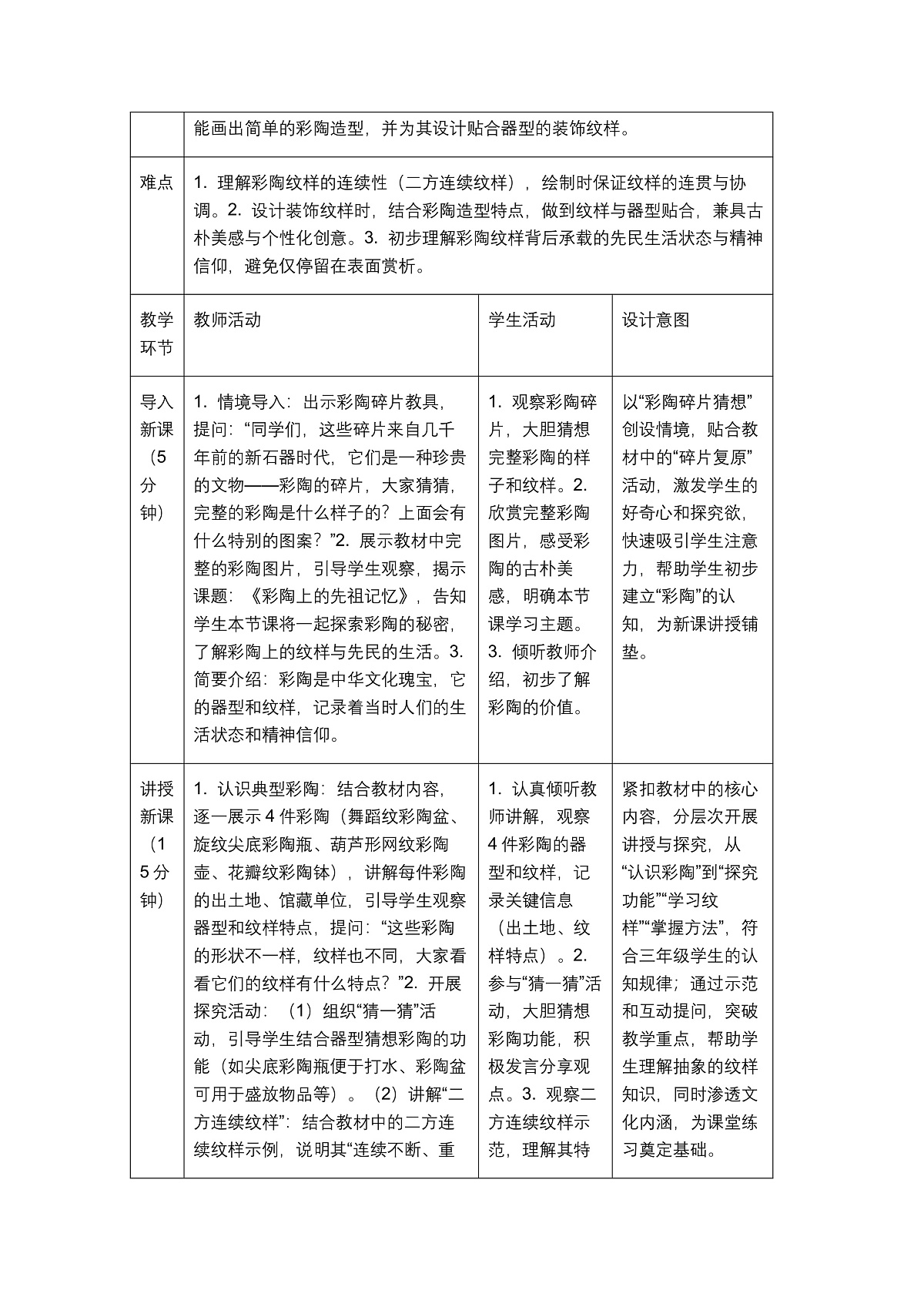 《彩陶上的先祖记忆》教学设计1第2页