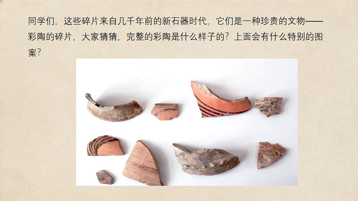 彩陶上的先祖记忆 教学课件第3页