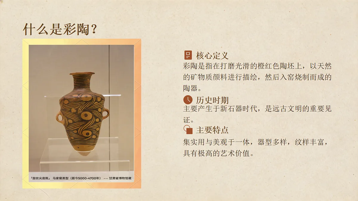 彩陶上的先祖记忆 教学课件第5页