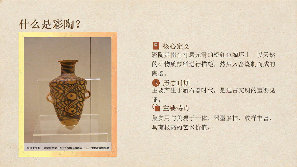 彩陶上的先祖记忆 教学课件第5页