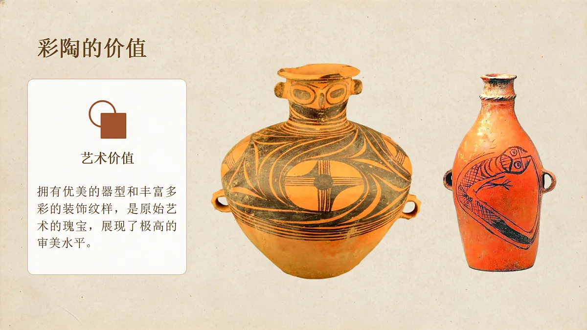 彩陶上的先祖记忆 教学课件第6页