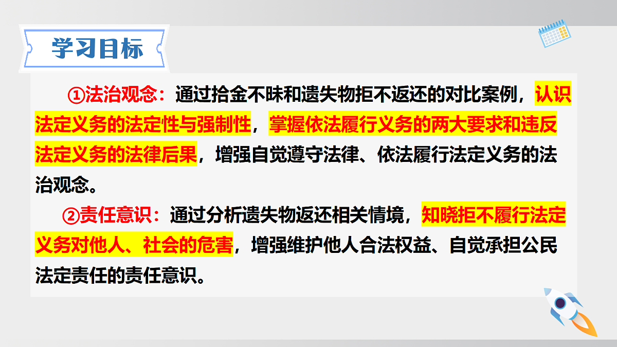 4.3 依法履行义务第3页