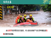 6.1自然灾害与防治（课件）-【精品】2025-2026学年七年级地理下册同步课件（中图版2024）
