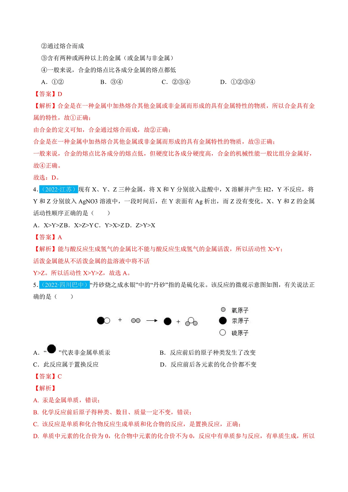 （人教版）中考化学一轮复习单元检测第八单元 金属和金属材料（解析版）第2页