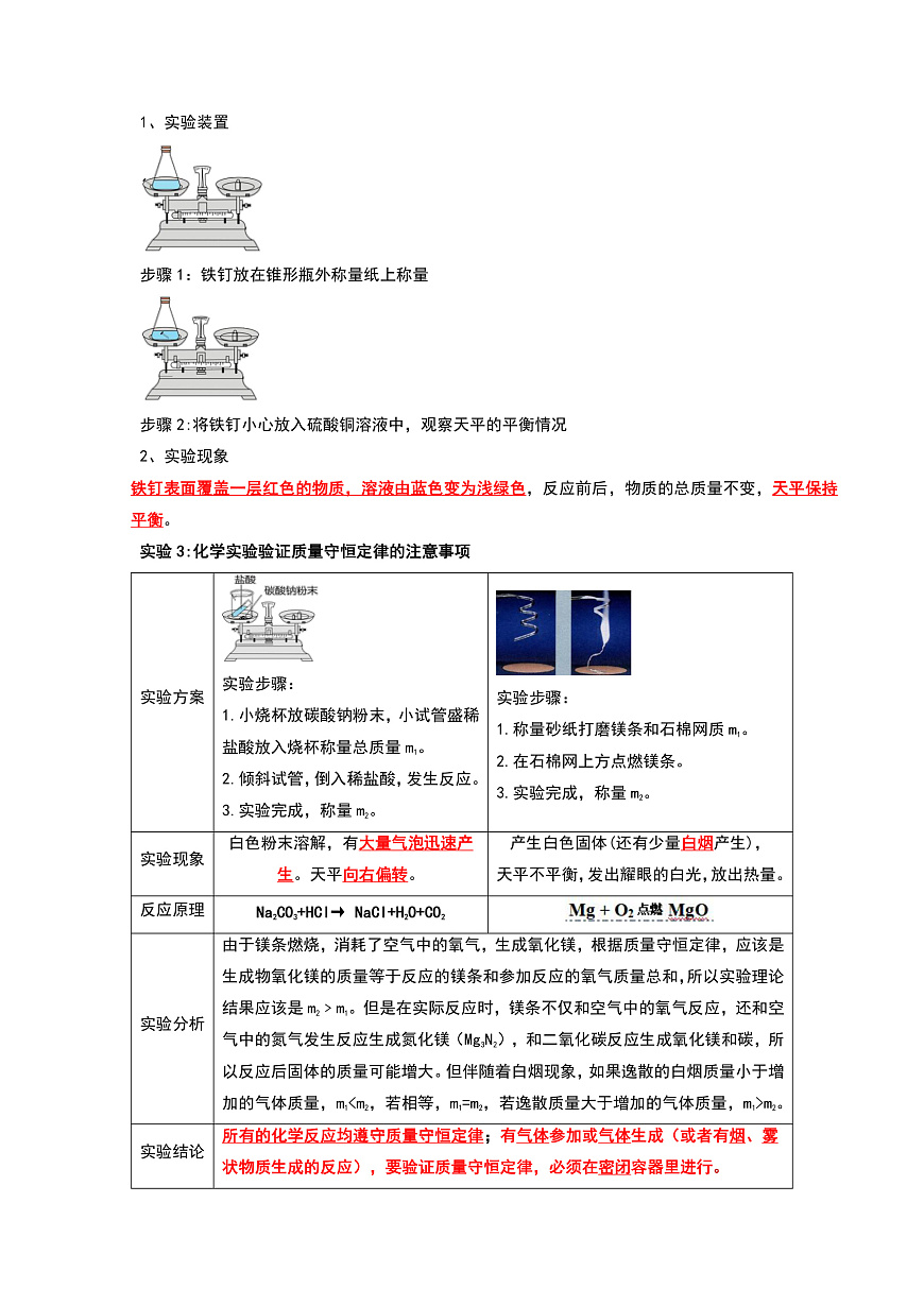中考化学一轮复习章节分类考点讲解与训练第5单元 化学方程式（解析版）第3页