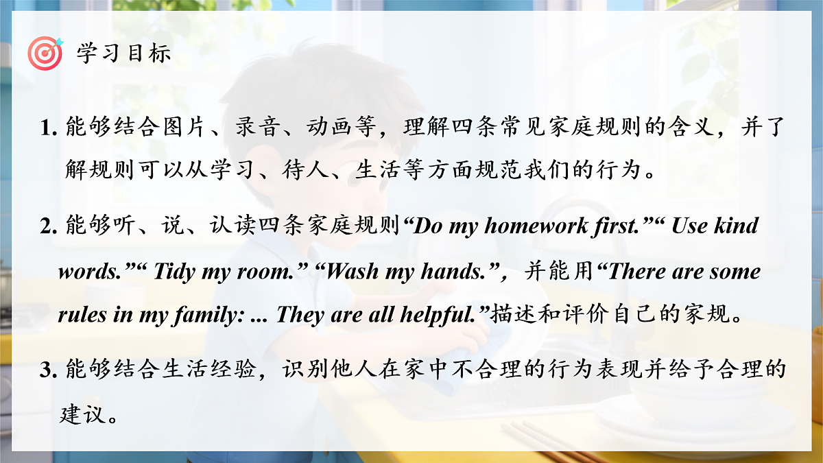 人教PEP四下Unit 2 课时 2 Part A Let's learn & Look, choose and say第3页