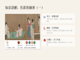 岭南版美术三年级下册1.6霓裳上的绚礼多彩课件+教案