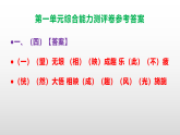 （新）部编版五年级语文下册第一单元综合能力测评卷 A3（原卷版+解析版）+PPT（参考答案课件）
