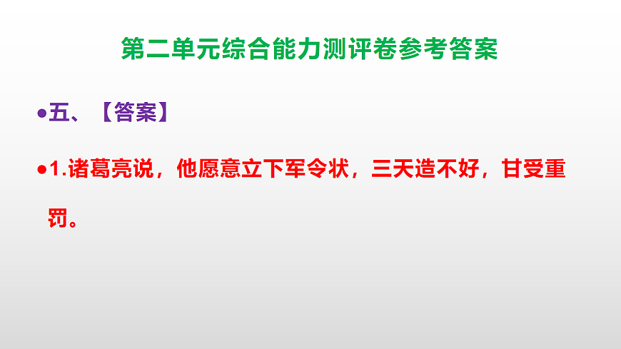 （新）部编版五年级语文下册第二单元综合能力测评卷 PPT（参考答案课件）第6页