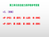 （新）部编版五年级语文下册第三单元综合能力测评卷 A3（原卷版+解析版）+PPT（参考答案课件）