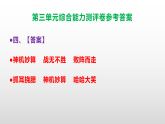 （新）部编版五年级语文下册第三单元综合能力测评卷 A3（原卷版+解析版）+PPT（参考答案课件）