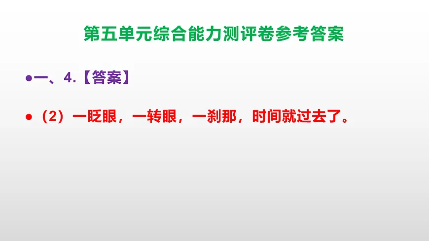 （新）部编版五年级语文下册第五单元综合能力测评卷 PPT（参考答案课件）第6页