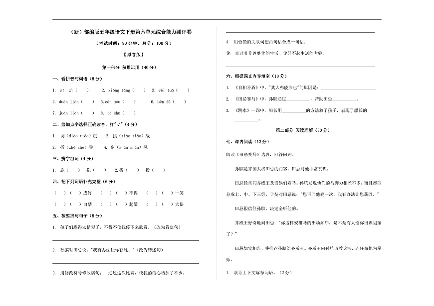 （新）部编版五年级语文下册第六单元综合能力测评卷 A3（原卷版）第1页