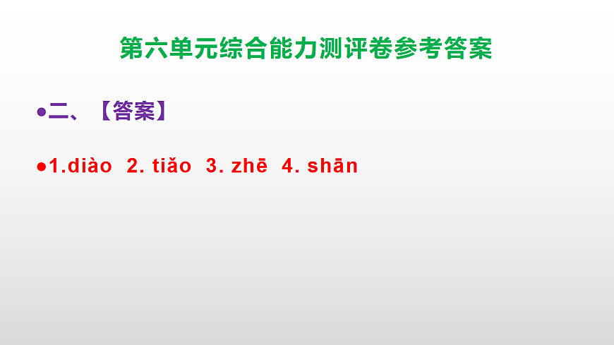 （新）部编版五年级语文下册第六单元综合能力测评卷 PPT（参考答案课件）第3页