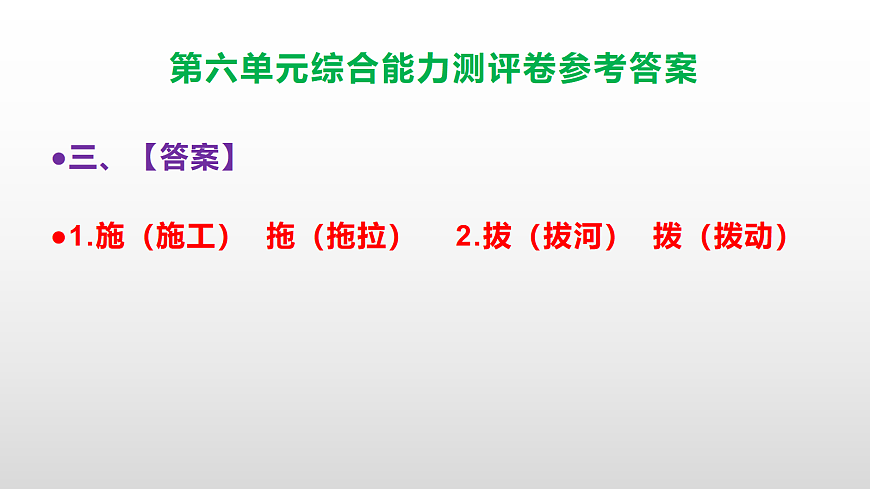 （新）部编版五年级语文下册第六单元综合能力测评卷 PPT（参考答案课件）第4页