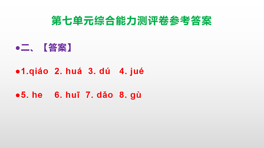 （新）部编版五年级语文下册第七单元综合能力测评卷 PPT（参考答案课件）第3页