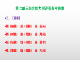 （新）部编版五年级语文下册第七单元综合能力测评卷 A3（原卷版+解析版）+PPT（参考答案课件）