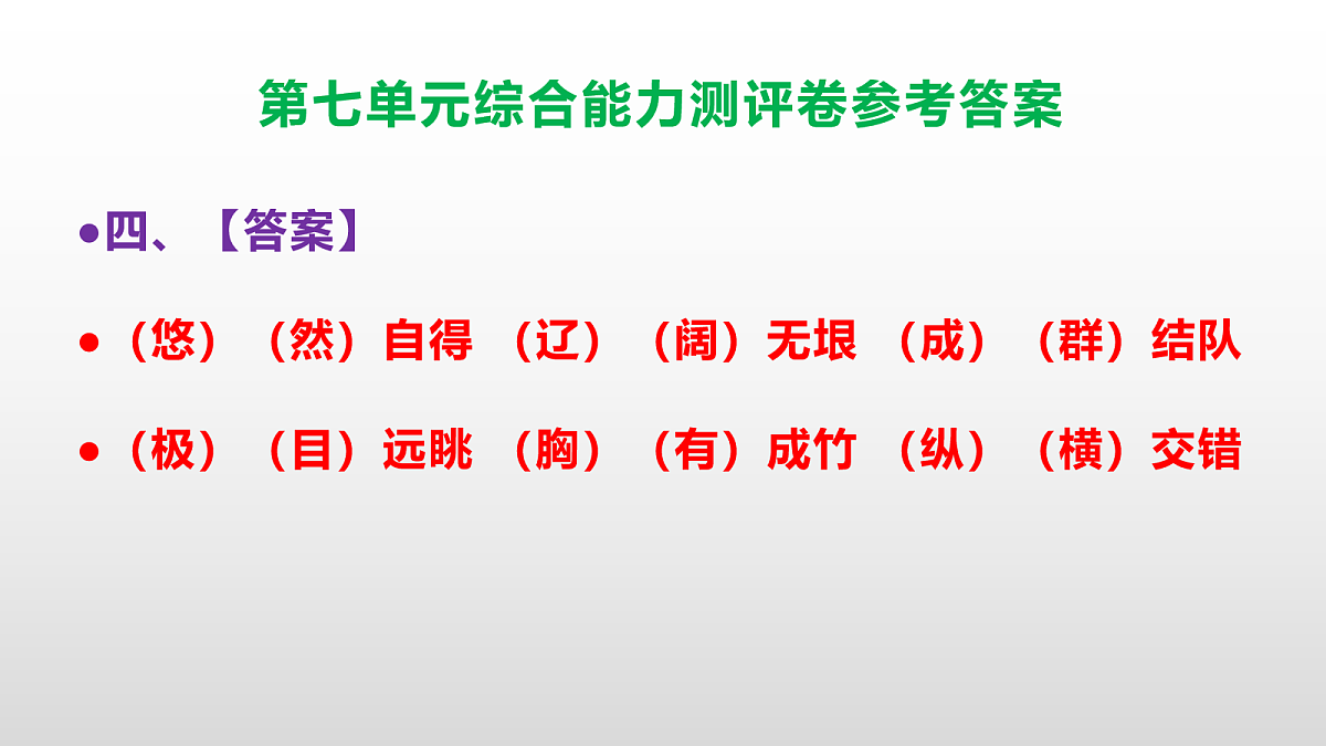 （新）部编版五年级语文下册第七单元综合能力测评卷 PPT（参考答案课件）第5页
