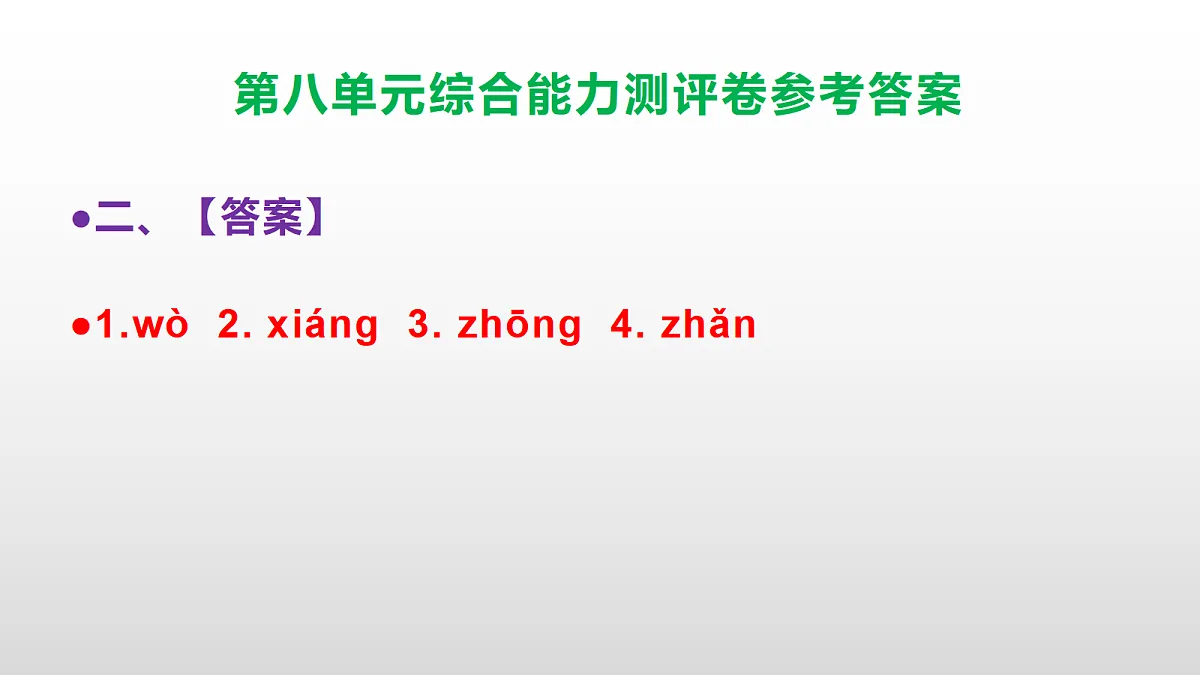 （新）部编版五年级语文下册第八单元综合能力测评卷 PPT（参考答案课件）第3页