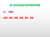（新）部编版五年级语文下册第八单元综合能力测评卷 A3（原卷版+解析版）+PPT（参考答案课件）