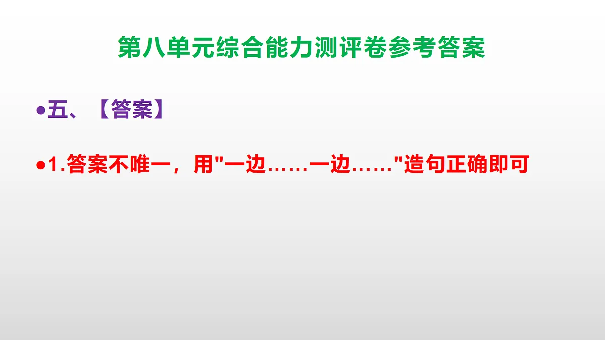 （新）部编版五年级语文下册第八单元综合能力测评卷 PPT（参考答案课件）第6页