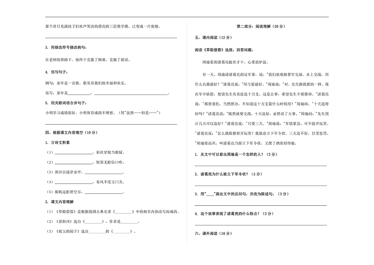 （新）部编版五年级语文下册期中综合能力测评卷 A3（原卷版）第2页