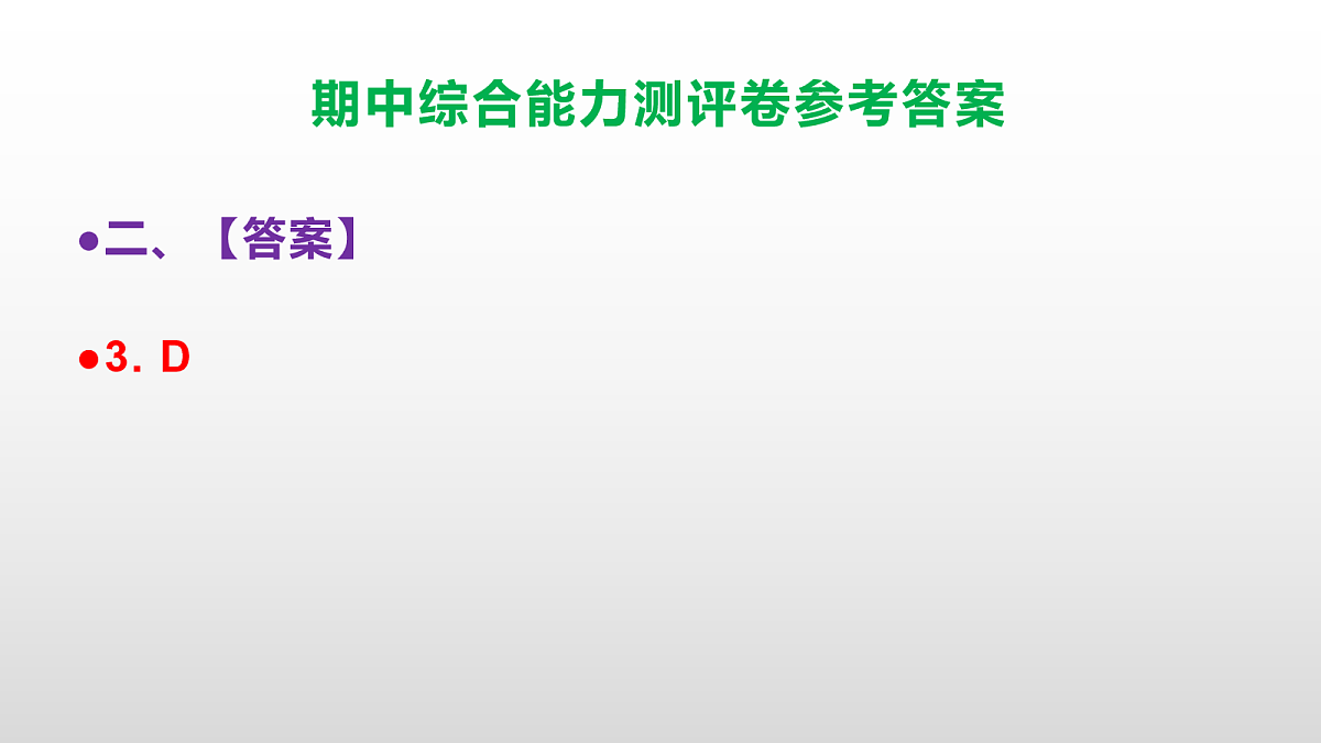 （新）部编版五年级语文下册期中综合能力测评卷 PPT（参考答案课件）第5页