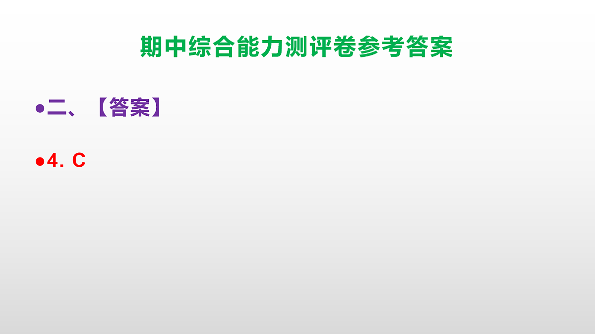 （新）部编版五年级语文下册期中综合能力测评卷 PPT（参考答案课件）第6页