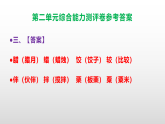 （新）部编版六年级语文下册第二单元综合能力测评卷 A3（原卷版+解析版）+PPT（参考答案课件）