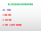 （新）部编版六年级语文下册第二单元综合能力测评卷 A3（原卷版+解析版）+PPT（参考答案课件）