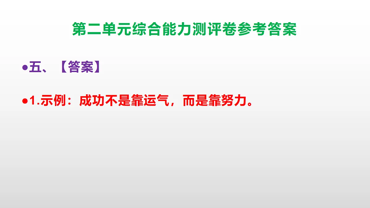 （新）部编版六年级语文下册第二单元综合能力测评卷 PPT（参考答案课件）第6页