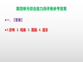 （新）部编版六年级语文下册第四单元综合能力测评卷 A3（原卷版+解析版）+PPT（参考答案课件）