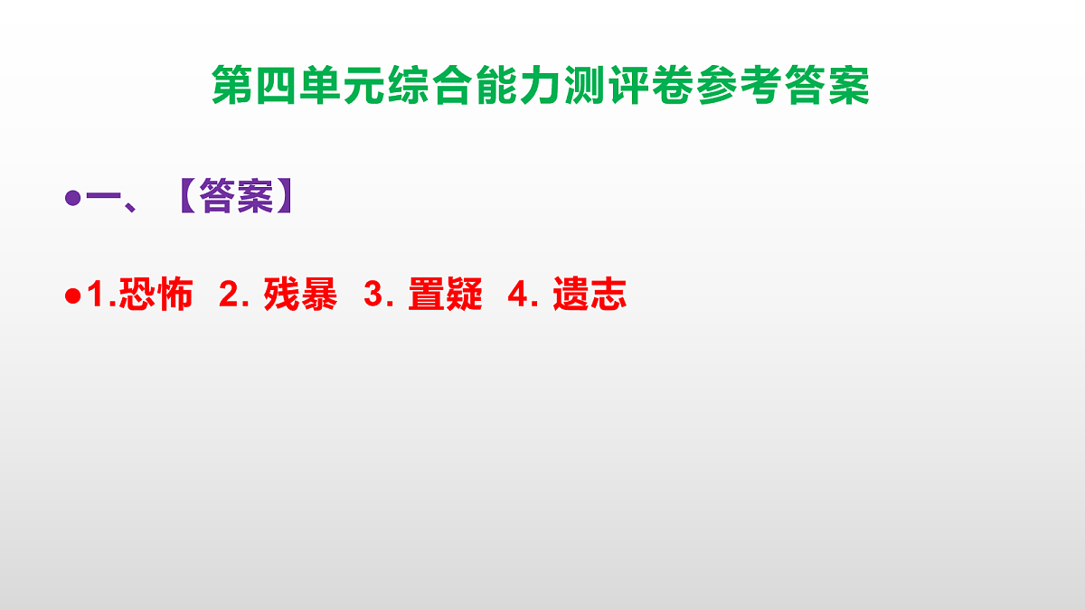 （新）部编版六年级语文下册第四单元综合能力测评卷 PPT（参考答案课件）第2页