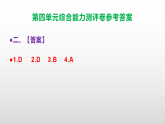 （新）部编版六年级语文下册第四单元综合能力测评卷 A3（原卷版+解析版）+PPT（参考答案课件）