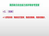 （新）部编版六年级语文下册第四单元综合能力测评卷 A3（原卷版+解析版）+PPT（参考答案课件）