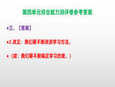 （新）部编版六年级语文下册第四单元综合能力测评卷 A3（原卷版+解析版）+PPT（参考答案课件）