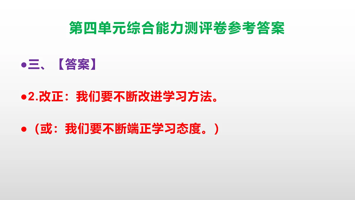 （新）部编版六年级语文下册第四单元综合能力测评卷 PPT（参考答案课件）第5页