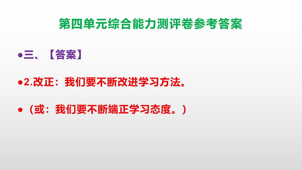 （新）部编版六年级语文下册第四单元综合能力测评卷 PPT（参考答案课件）第5页