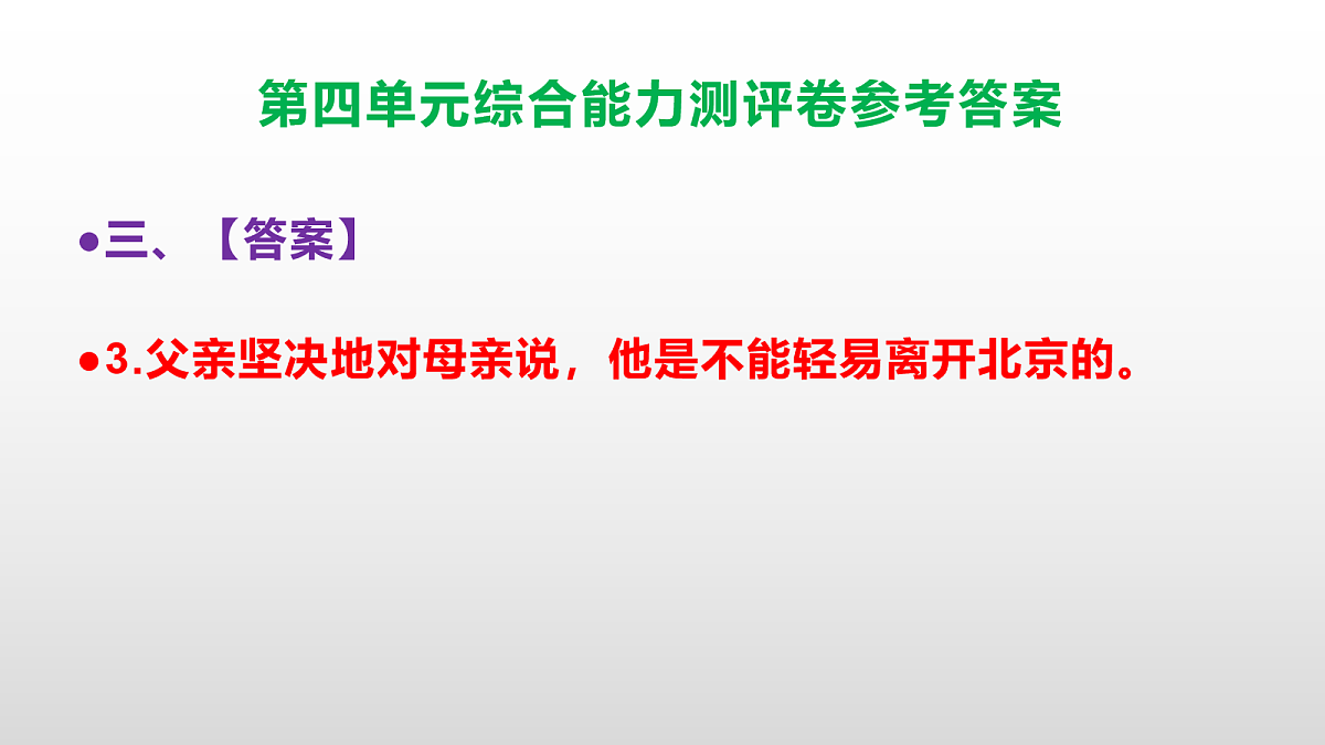 （新）部编版六年级语文下册第四单元综合能力测评卷 PPT（参考答案课件）第6页