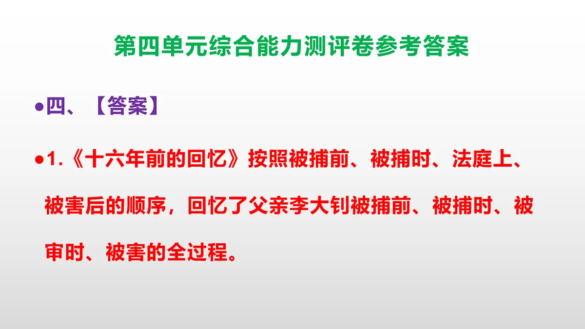 （新）部编版六年级语文下册第四单元综合能力测评卷 PPT（参考答案课件）第7页