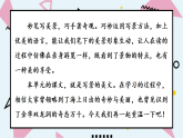 部编版四年级下册语文课件交流平台·习作例文