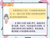 部编版四年级下册语文课件交流平台·习作例文
