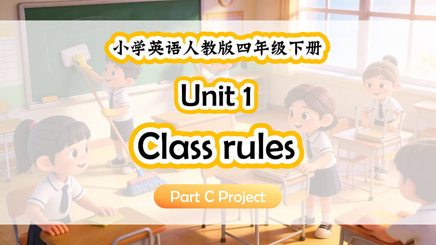 人教四下Unit 1 课时 7 Project第1页